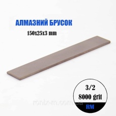 Алмазний брусок 150х25х3мм 3/2 RM