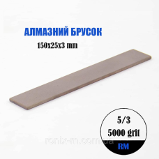 Алазний брусок 150x25x3м 5/3 RM