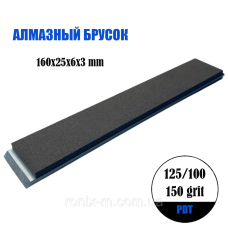 Алмазний брусок АБХ 160х25х6х3мм 125/100 EXPERT з бланком