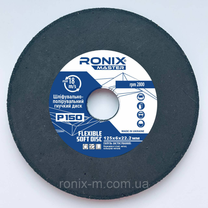Диск шліфувально-полірувальний FLEXIBLE SOFT 125х6х22,2 мм P150 RM Диск шліфувально-полірувальний FLEXIBLE SOFT 125х6х22,2 мм P150 RM